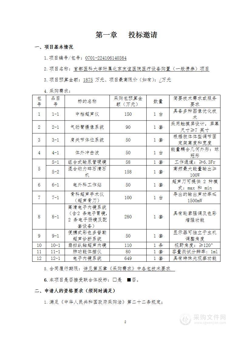 友谊医院医疗设备购置（一般债券）项目