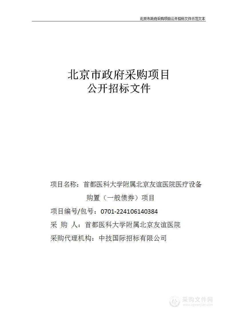 友谊医院医疗设备购置（一般债券）项目