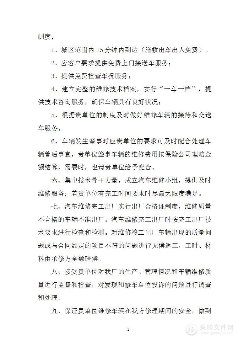 汽车维修服务方案