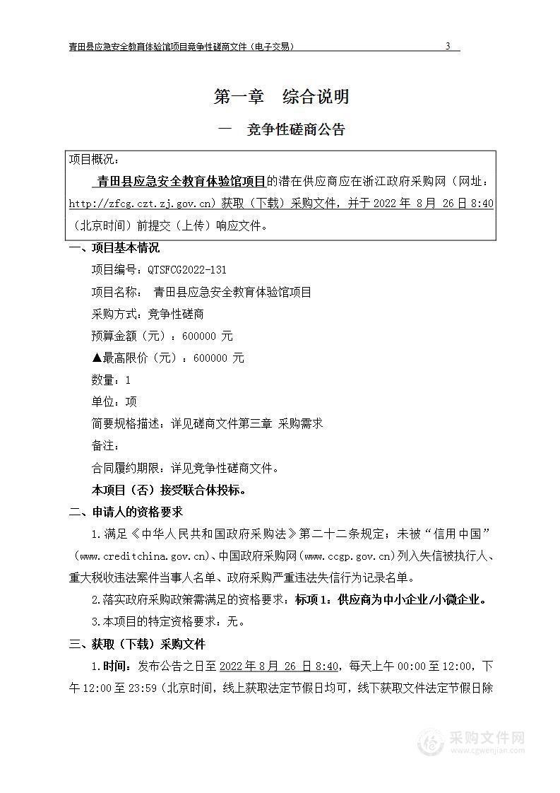 青田县温溪实验学校青田应急安全教育体验馆项目