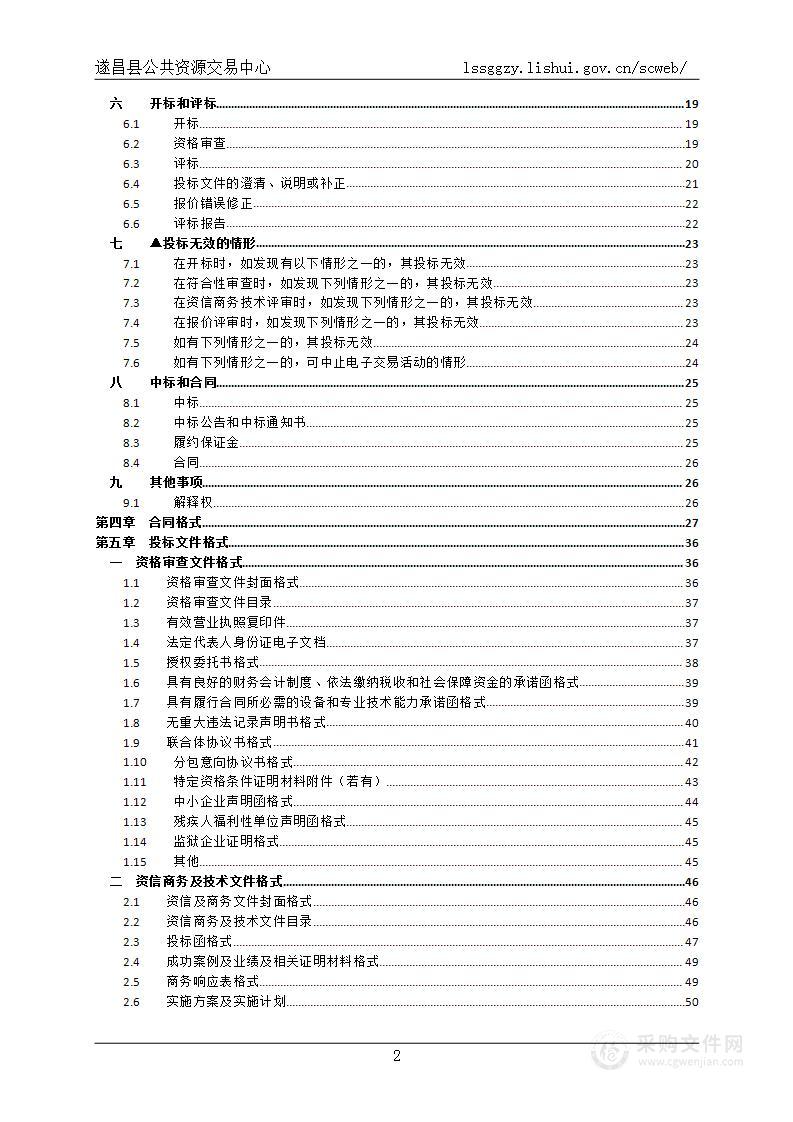 遂昌县中医院医共体安保服务项目