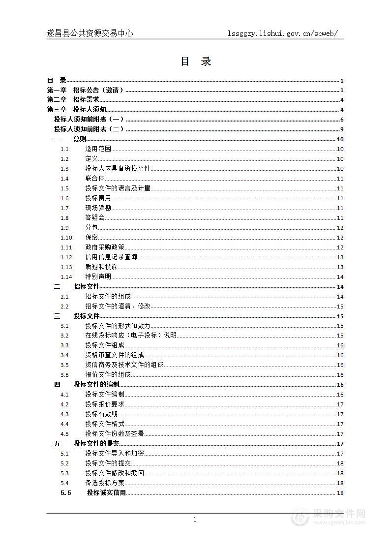 遂昌县中医院医共体安保服务项目