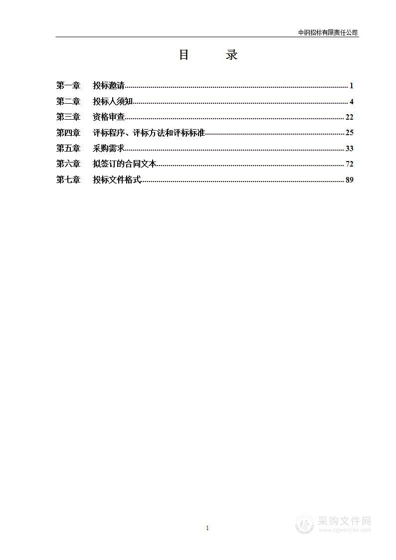 2022年度北京市石景山区突发地质灾害隐患治理地质灾害治理服务采购项目（第1包）