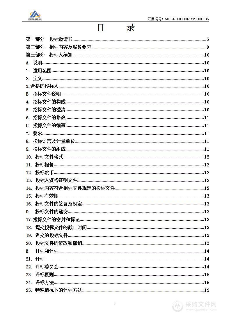 烟台市生物多样性保护战略与行动计划