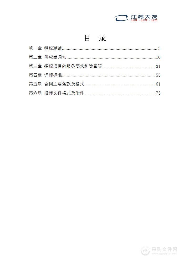 中共南京市委党校食材供货及配送、初加工服务项目