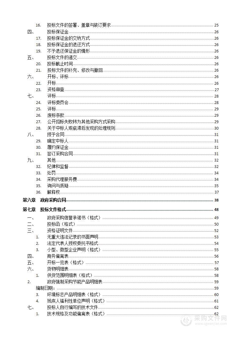 莱州市第二实验小学购买教师用办公电脑项目