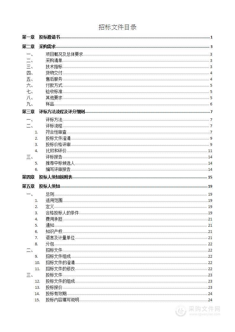 莱州市第二实验小学购买教师用办公电脑项目