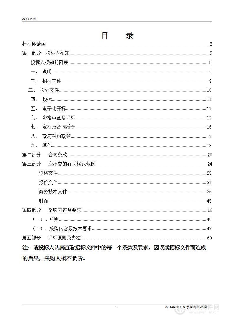 瓯海区司法局社区矫正“智慧矫正中心”创建项目