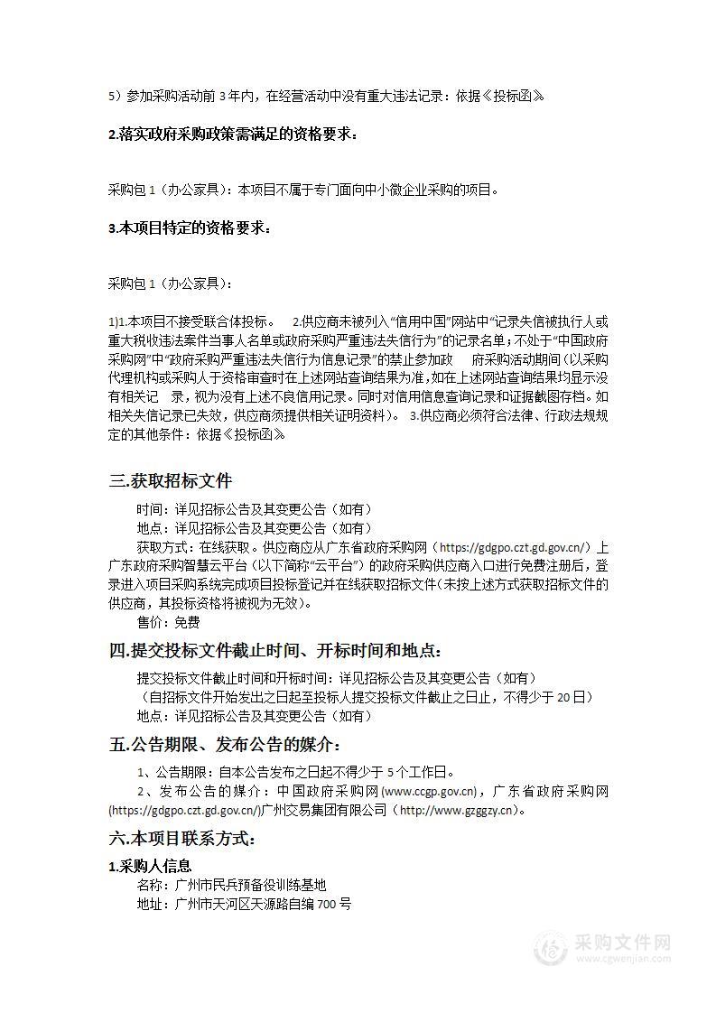 广州市国防教育训练基地从化营区办公家具