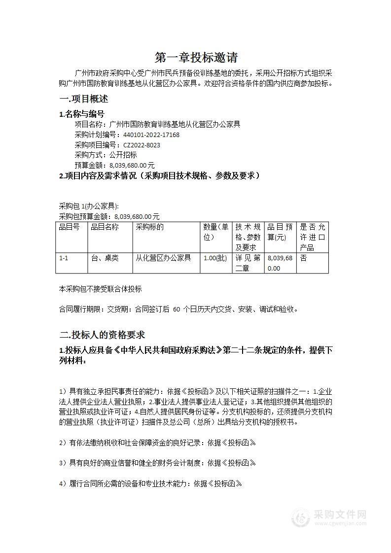 广州市国防教育训练基地从化营区办公家具