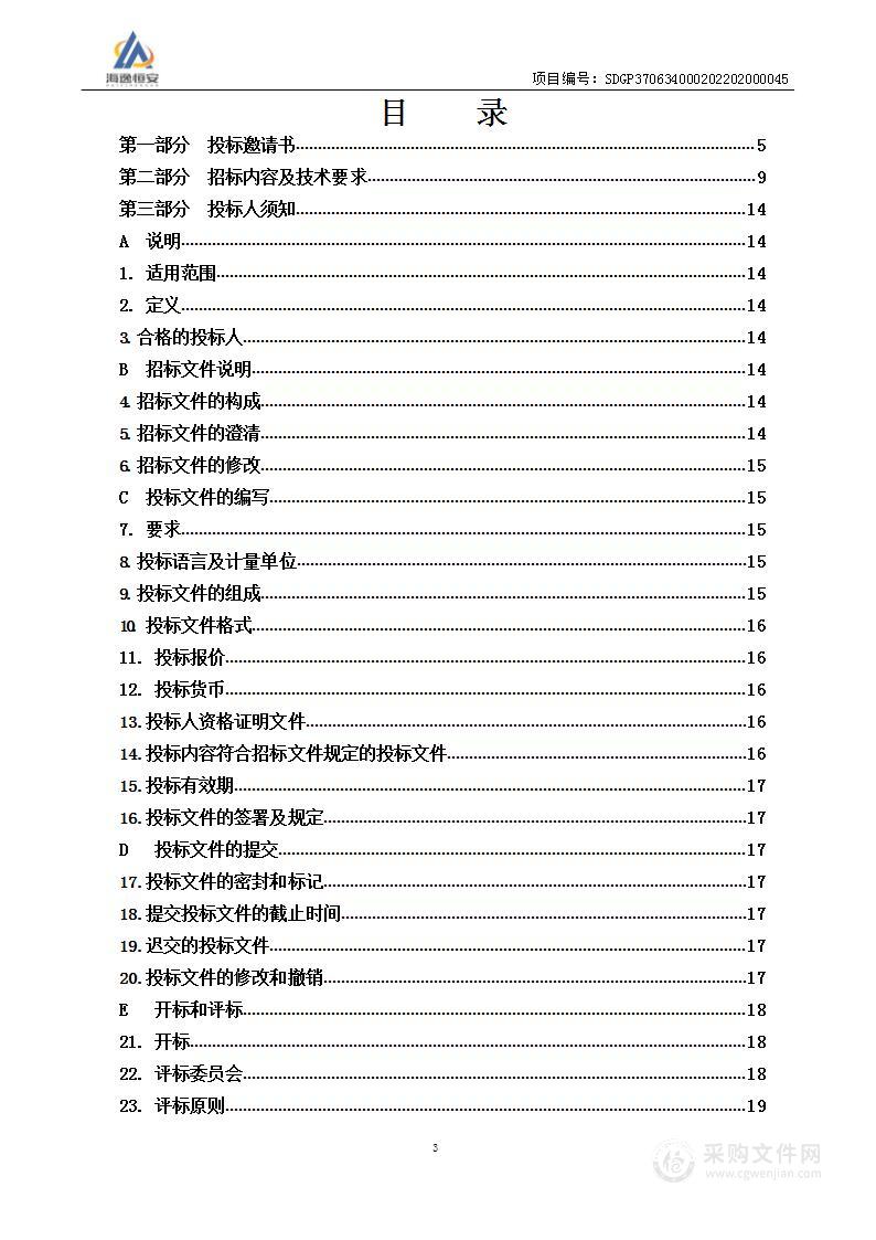 长岛综合试验区自然资源局执法无人机等设备采购