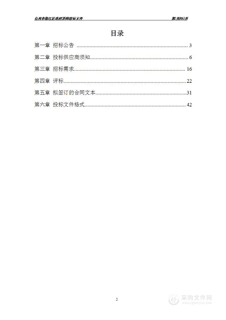 台州市椒江区职业中等专业学校水处理设备采购项目