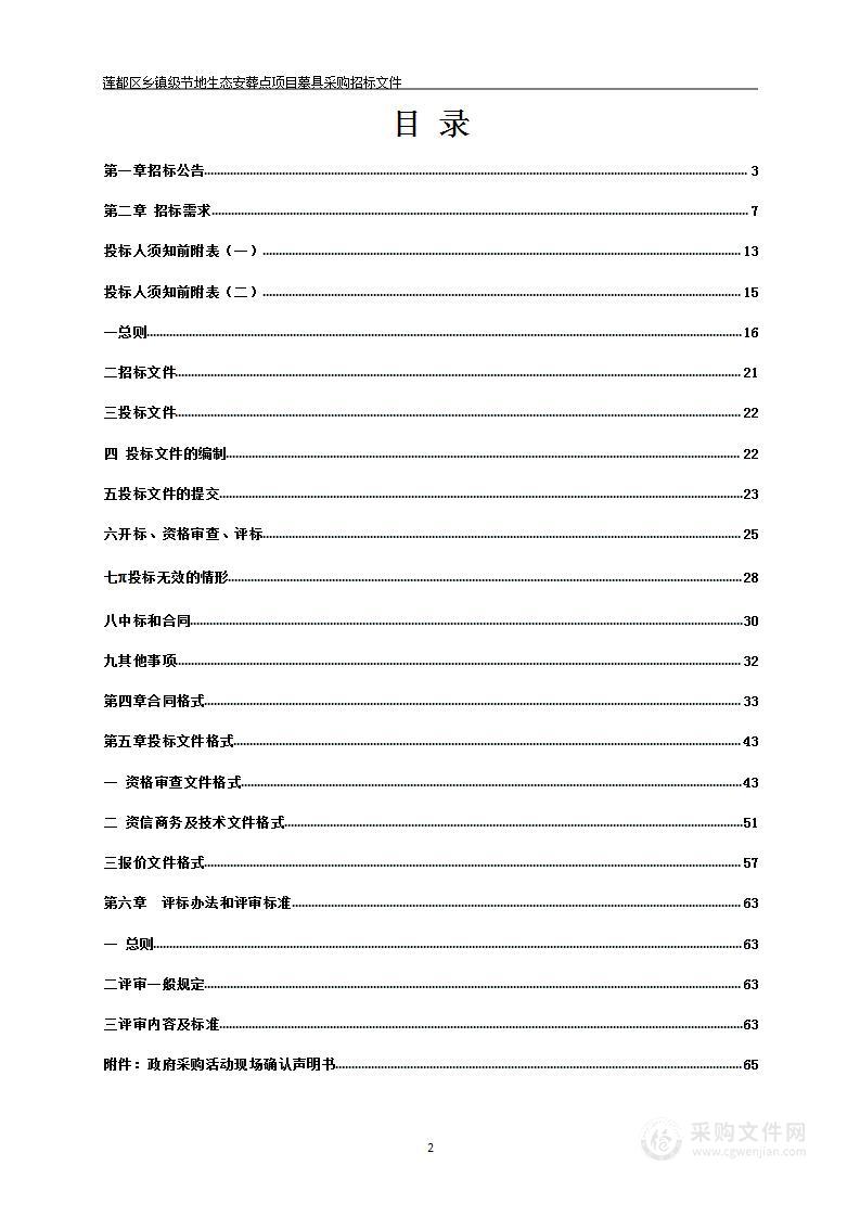 莲都区乡镇级节地生态安葬点项目墓具采购