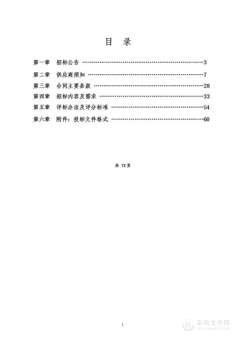 天台县综合行政执法局摊省心场景应用采购项目