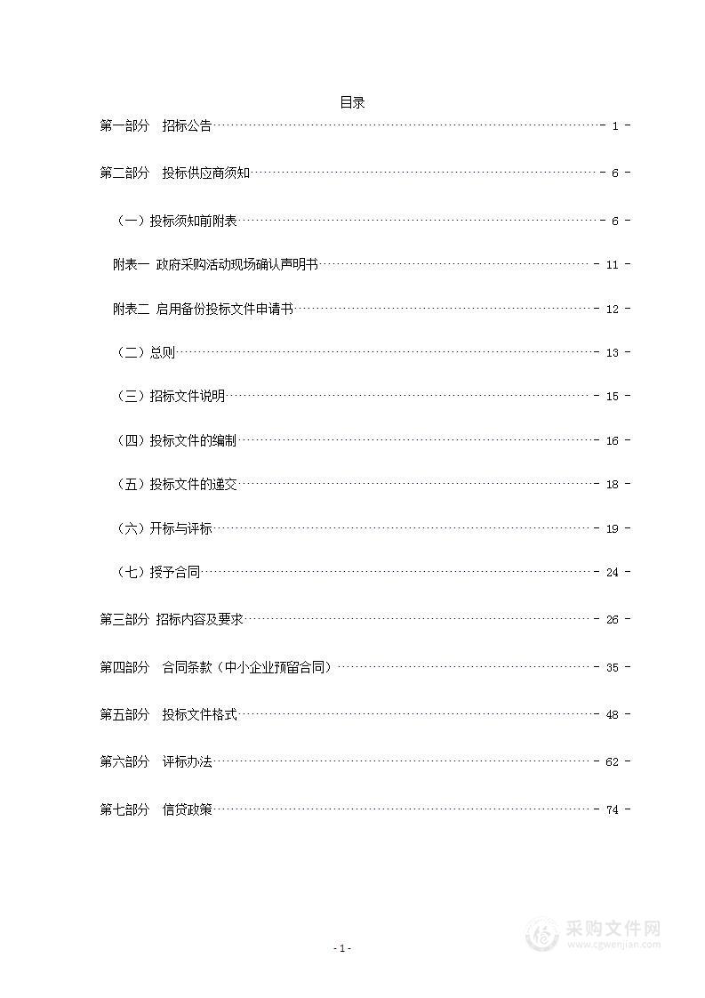 2022-2023年瑞安市马屿镇现场维持秩序及疫情防控安保、违章建筑拆除环境卫生整治服务