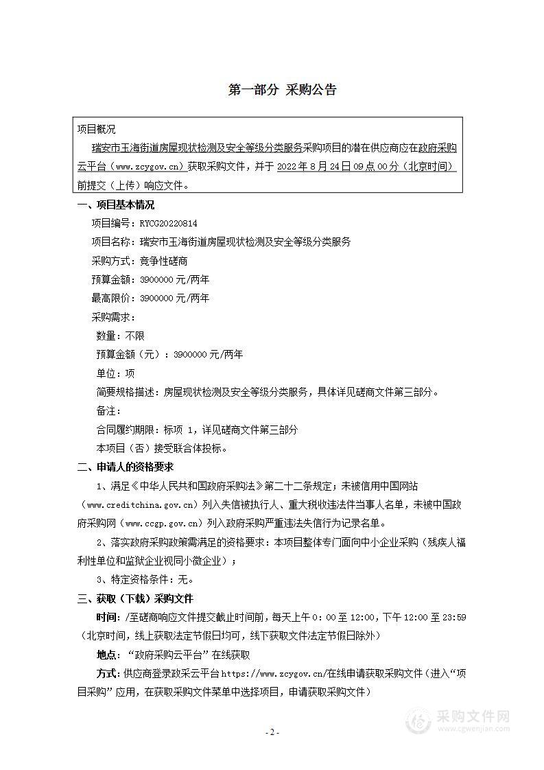 瑞安市玉海街道房屋现状检测及安全等级分类服务