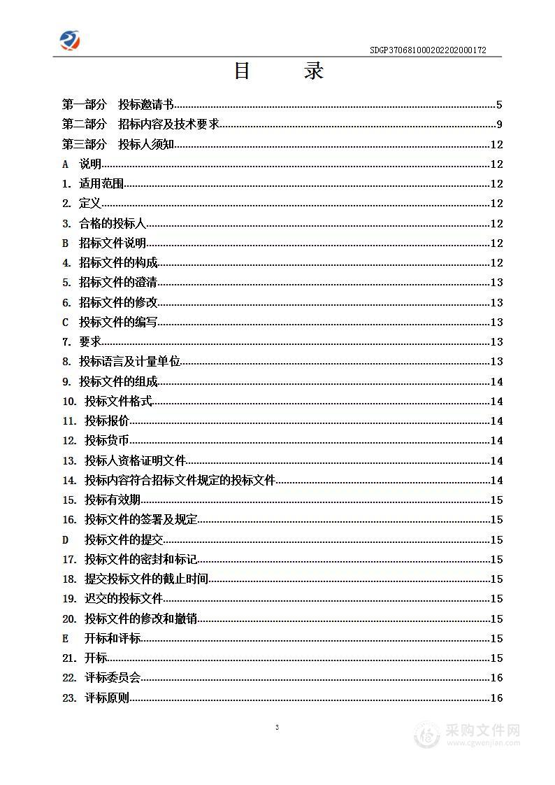 龙口市中医医院改扩建项目-锅炉房设备采购及安装