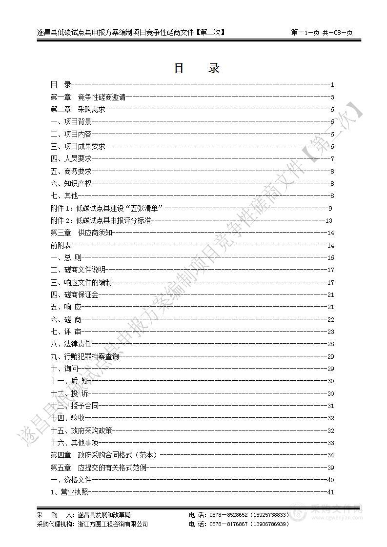 遂昌县低碳试点县申报方案编制项目