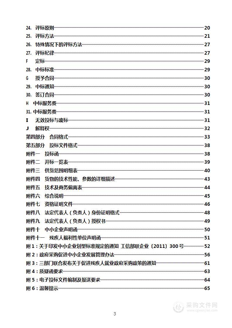 烟台市教育局开发区分局各学校教师学生用机采购