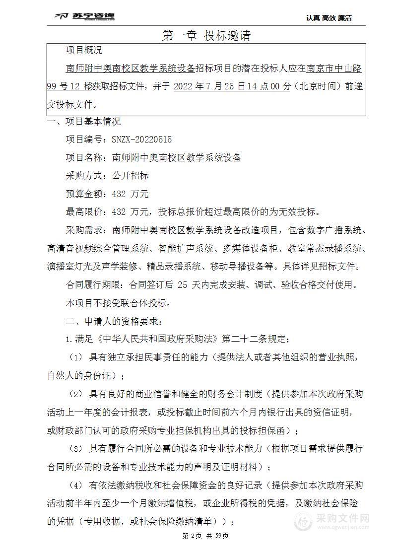 南师附中奥南校区教学系统设备