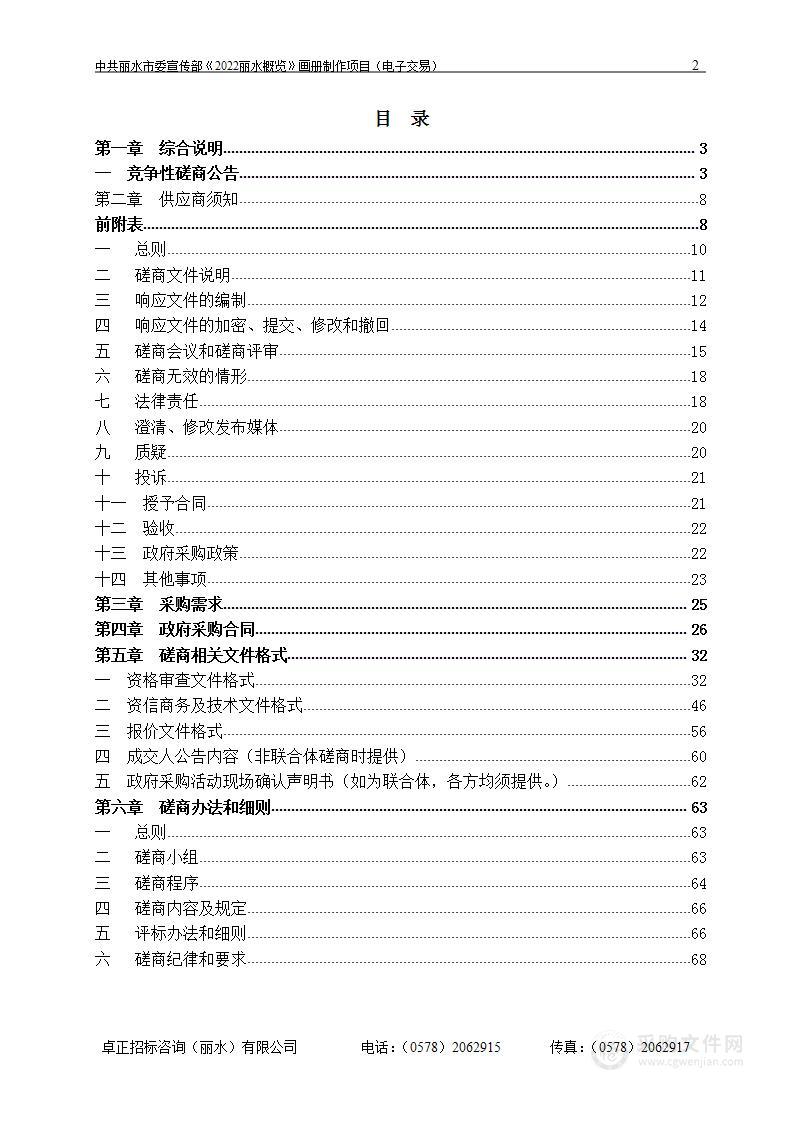 中共丽水市委宣传部《2022丽水概览》画册制作项目