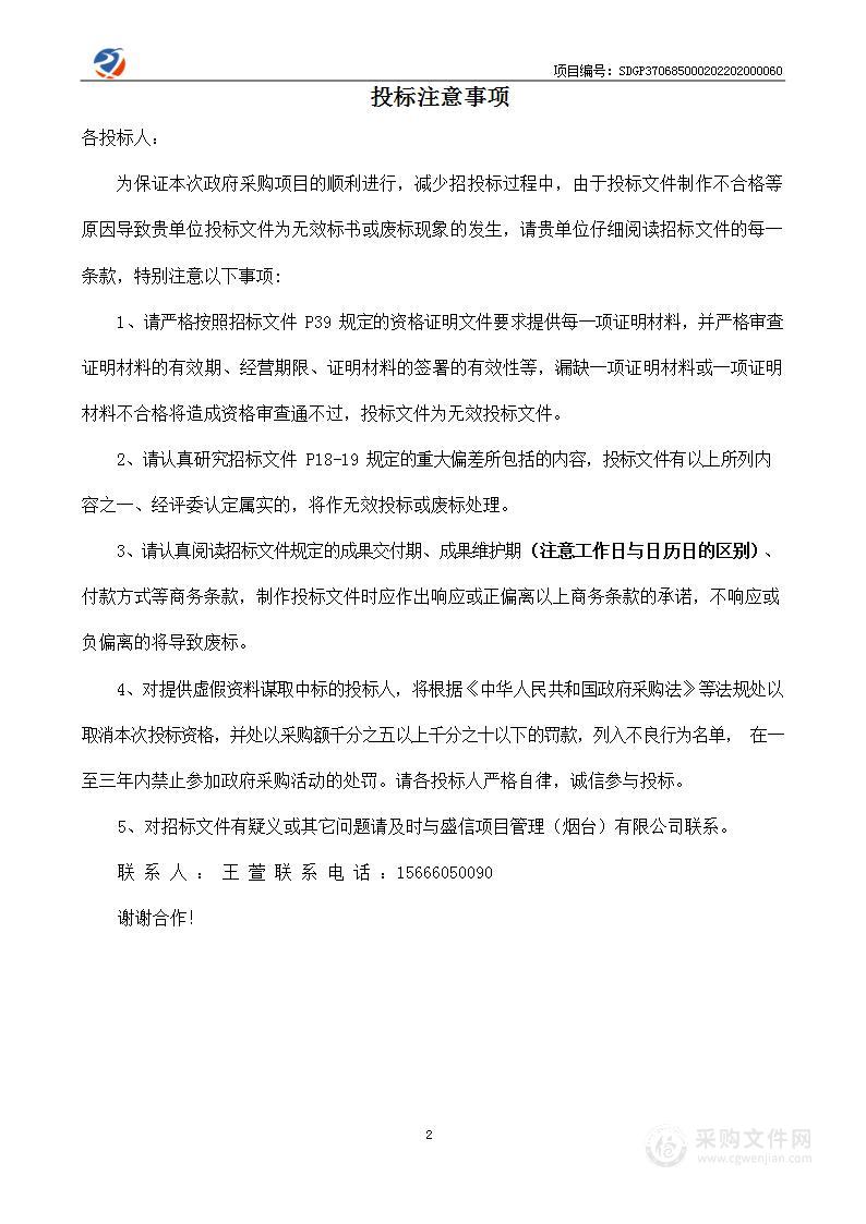 山东省烟台市招远市自然资源和规划局不动产登记数据质量提升项目