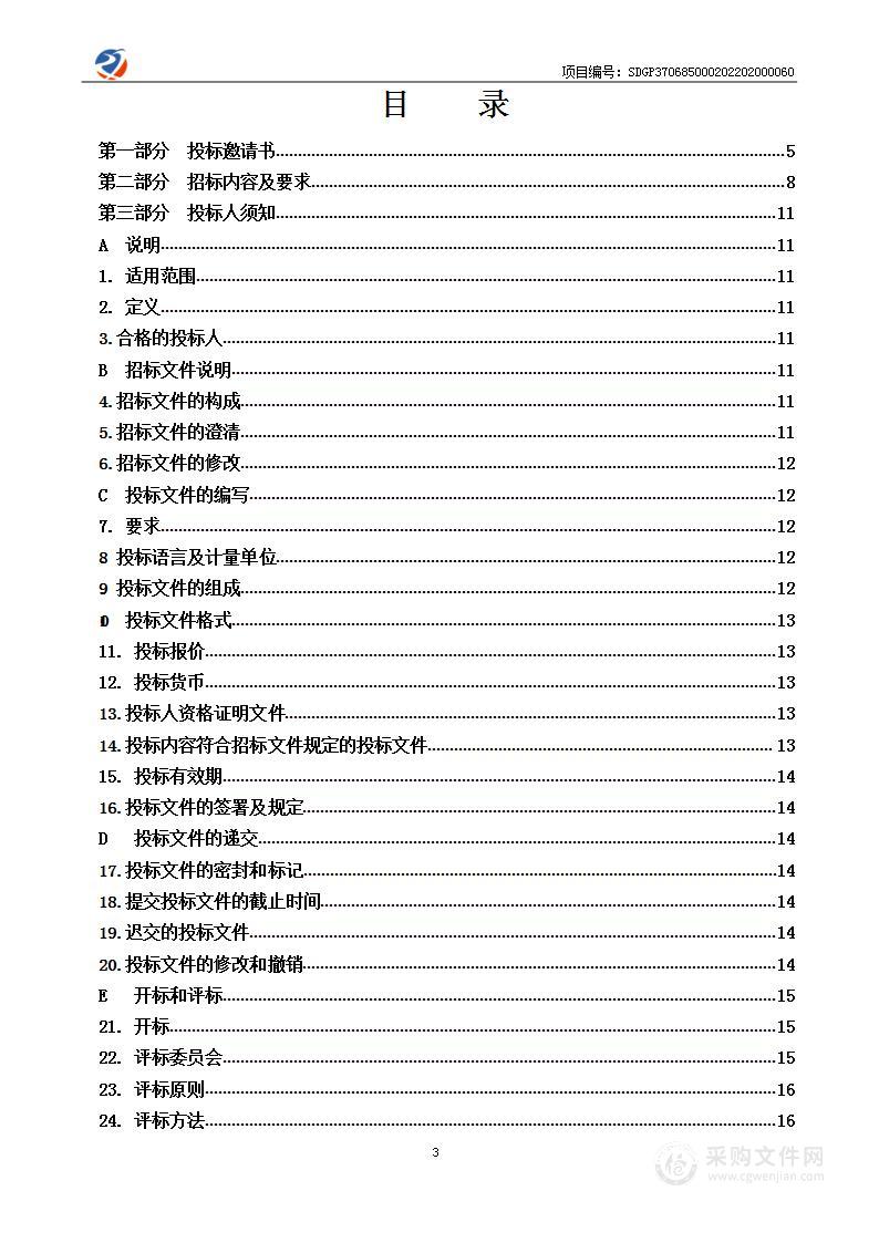 山东省烟台市招远市自然资源和规划局不动产登记数据质量提升项目