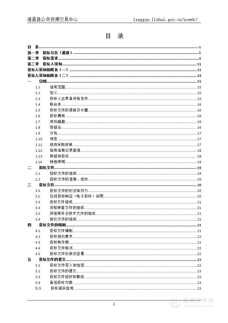 遂昌县中医院医共体保洁服务项目