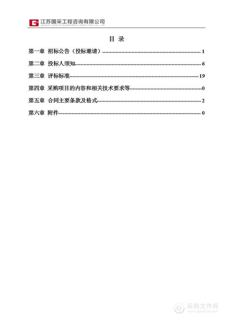 江北新区国土空间规划成果技术支撑及辅助管理项目