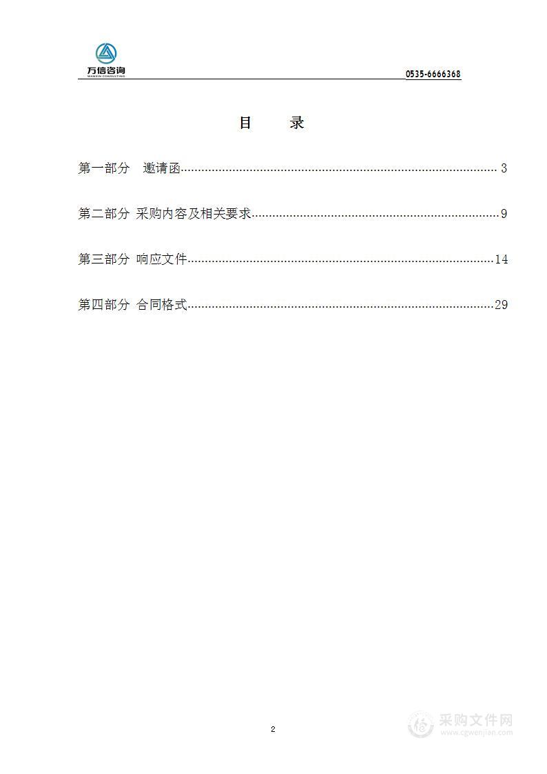 烟台市蓬莱区基础地理信息数据获取