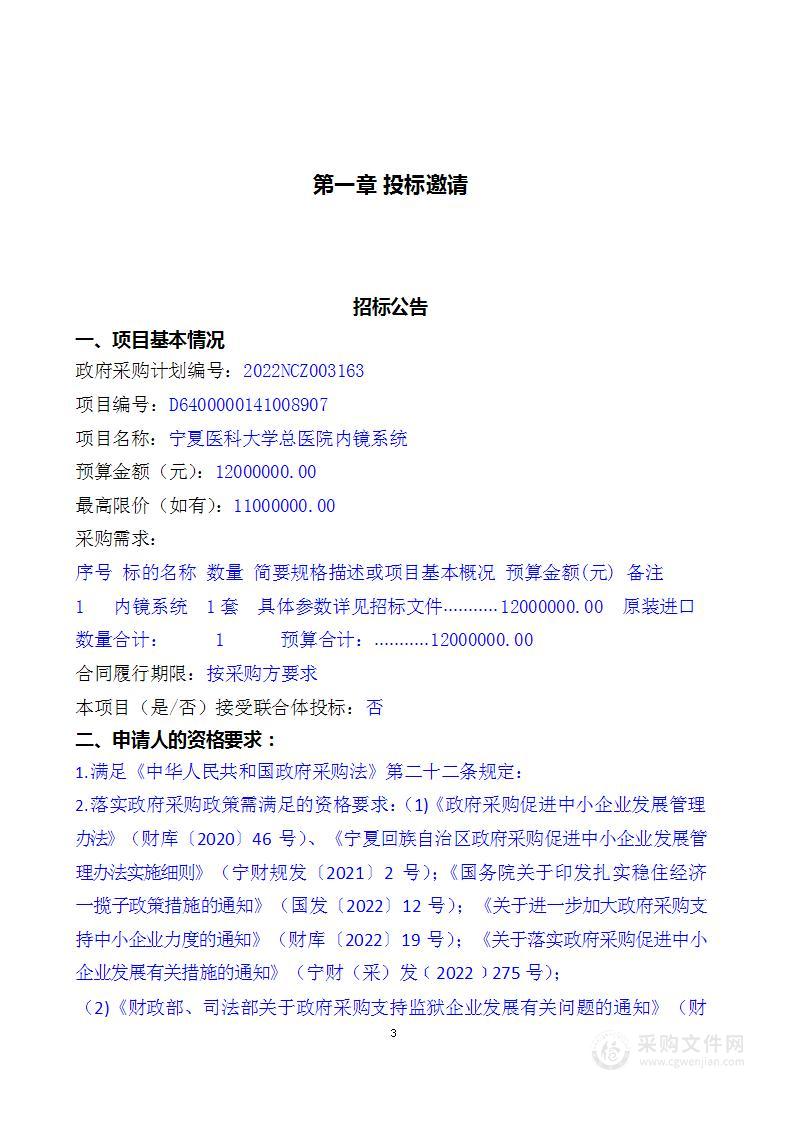 宁夏医科大学总医院内镜系统