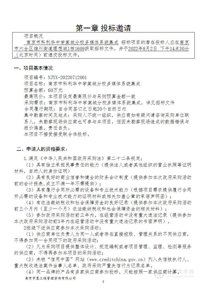 南京市科利华中学棠城分校多媒体系统集成