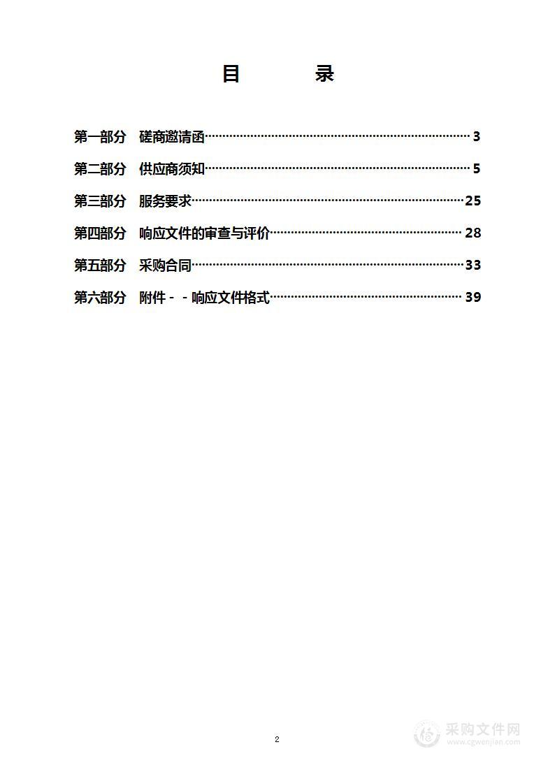 内部审计项目（第5包）