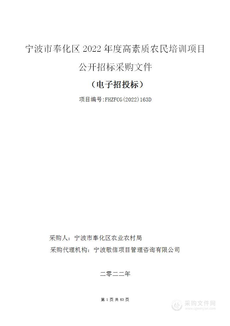 宁波市奉化区2022年度高素质农民培训项目