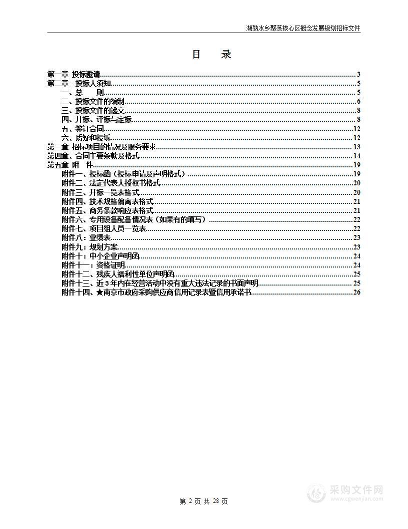 湖熟水乡聚落核心区概念发展规划