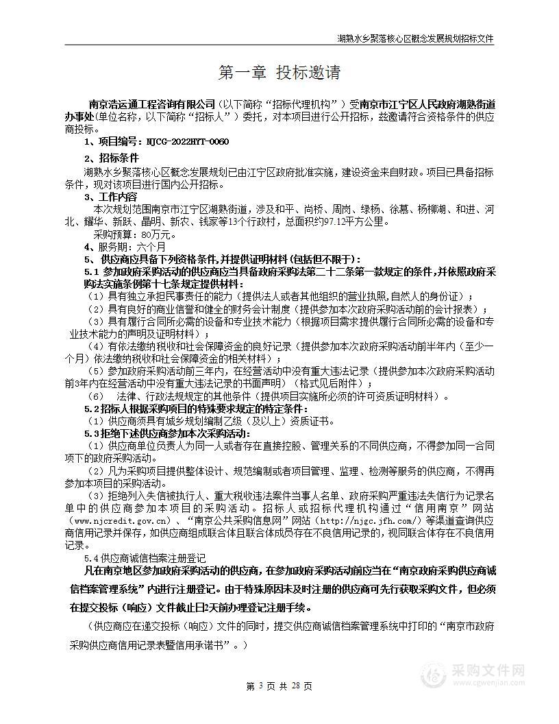 湖熟水乡聚落核心区概念发展规划