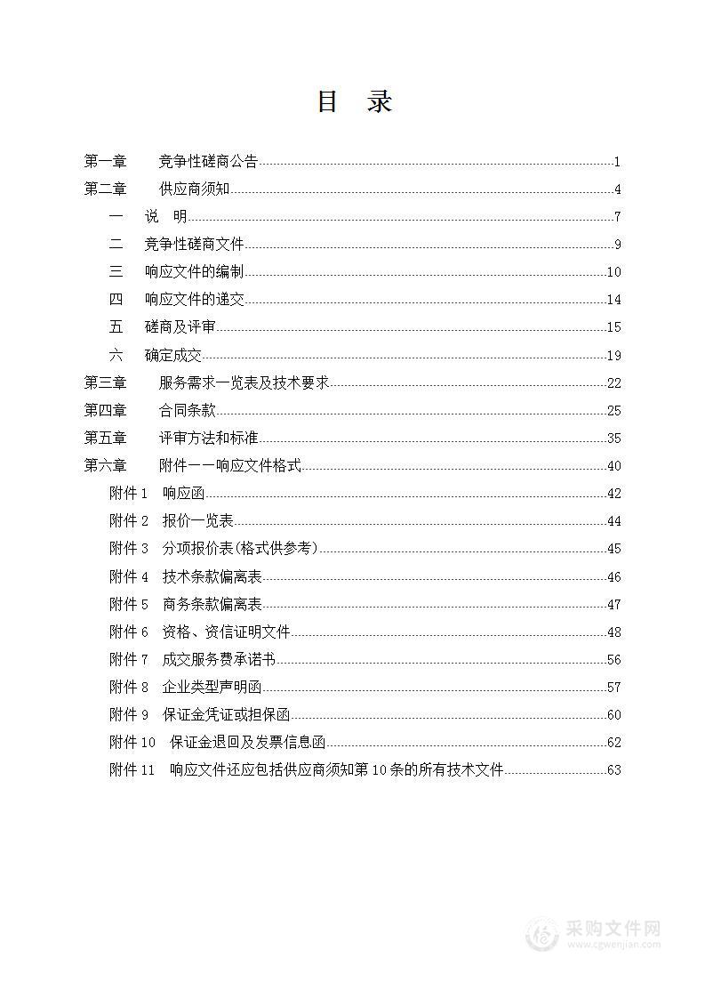 中关村第六届新兴领域专题赛