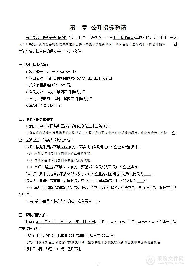 与社会机构联办共建霹雳舞国家集训队项目