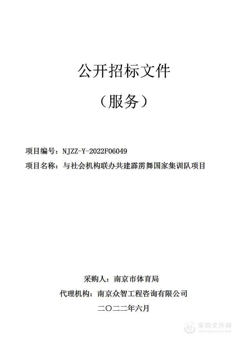 与社会机构联办共建霹雳舞国家集训队项目