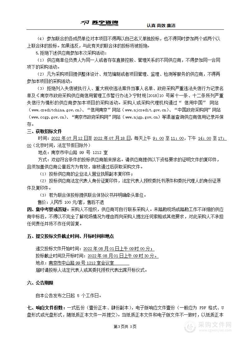 南京市主城区2020年度全民所有自然资源资产清查项目