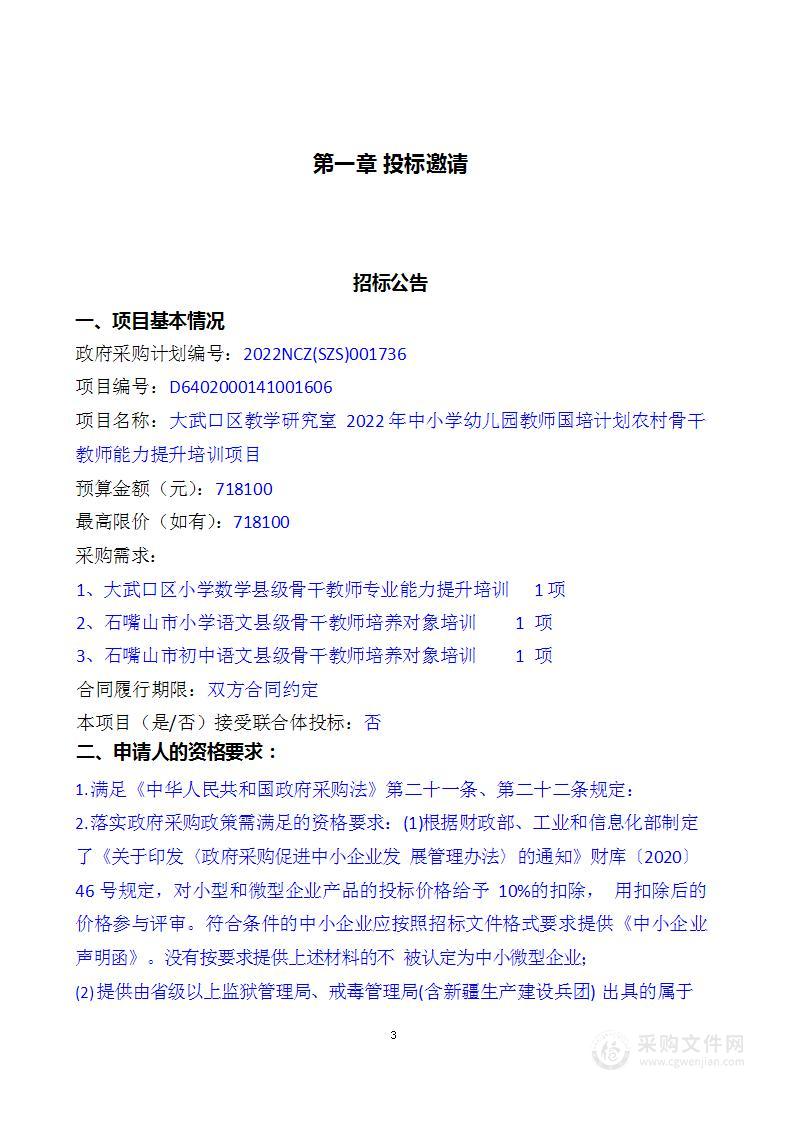 大武口区教学研究室2022年中小学幼儿园教师国培计划农村骨干教师能力提升培训项目