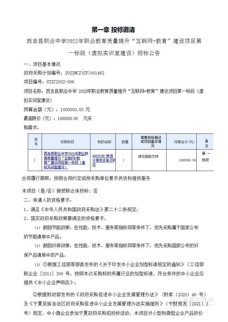 西吉县职业中学2022年职业教育质量提升“互联网+教育”建设项目