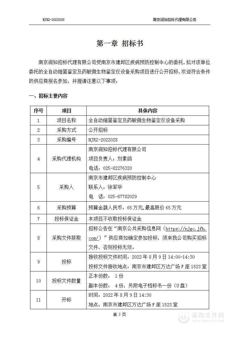 全自动细菌鉴定及药敏微生物鉴定仪设备采购