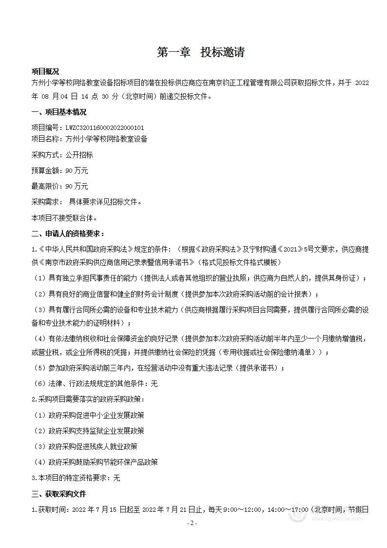 方州小学等校网络教室设备