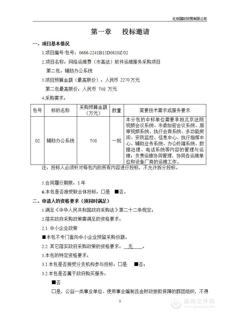 网络运维费（市高法）软件运维服务采购项目（第2包）