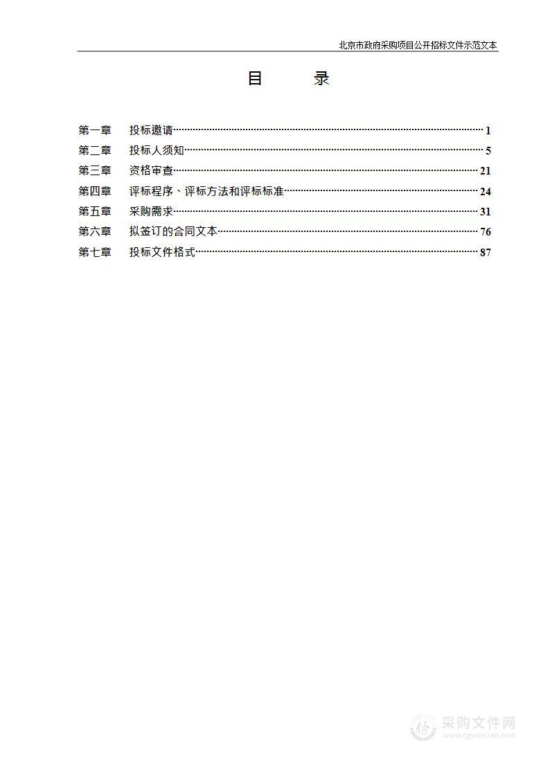 中央财政国家级自然保护区补助（第二批）