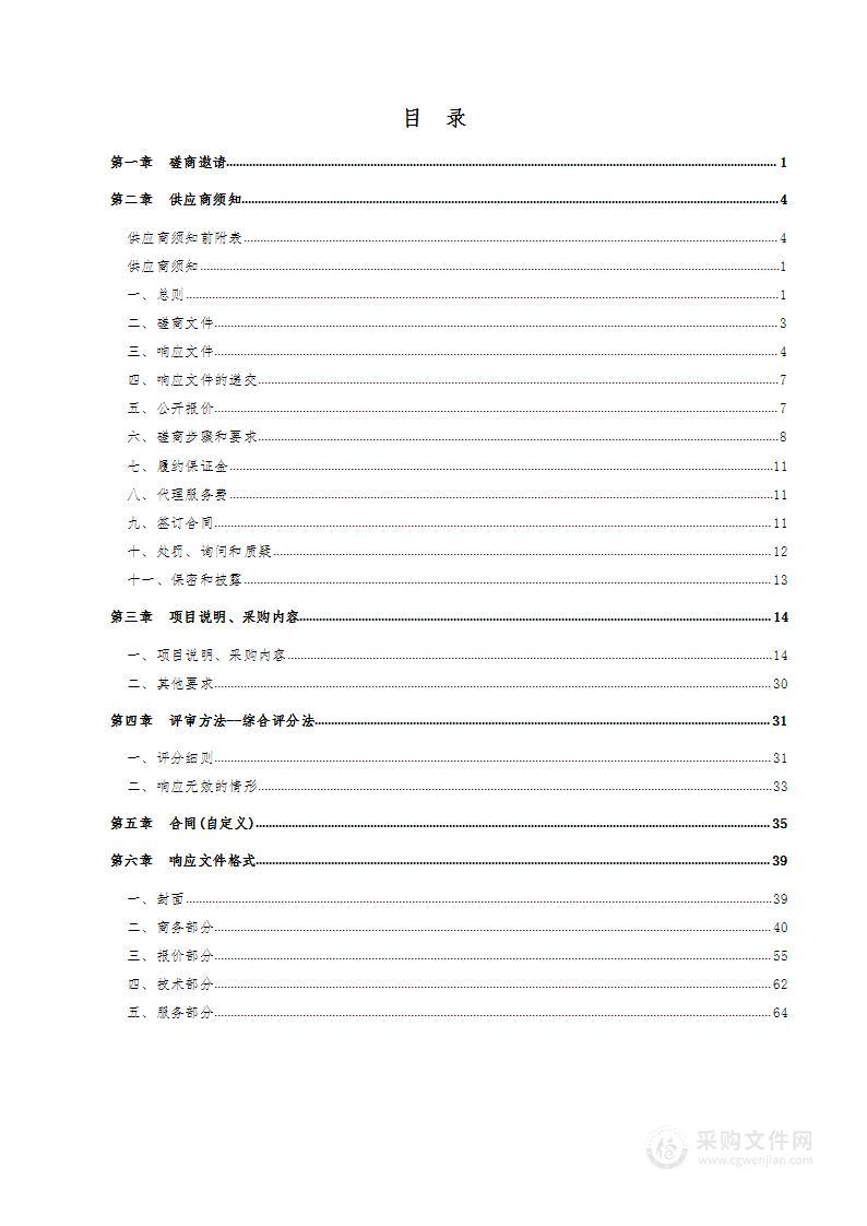 德州职业技术学院Java Web应用开发实践平台采购、财经商贸创新创业竞赛模拟实战平台采购项目