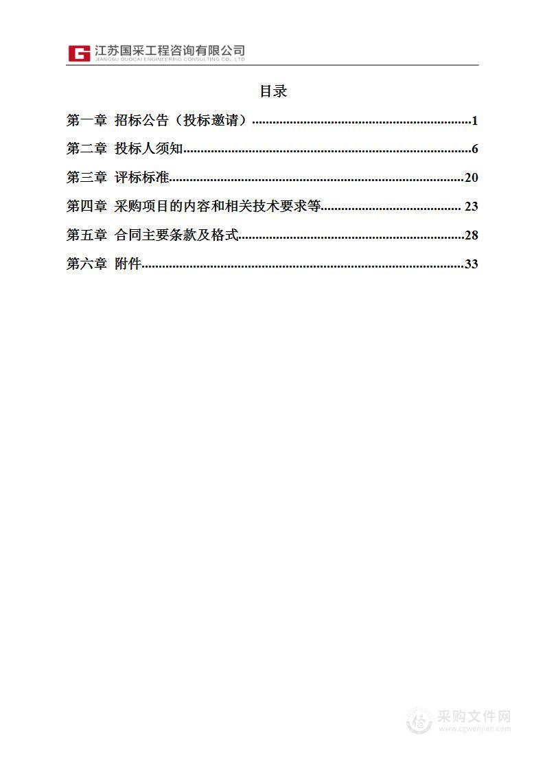 2022年南京市健身步道标识标牌采购和安装施工项目