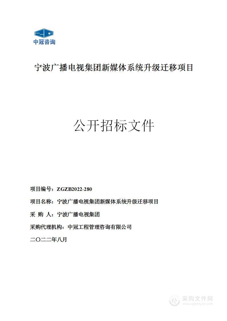 宁波广播电视集团新媒体系统升级迁移项目