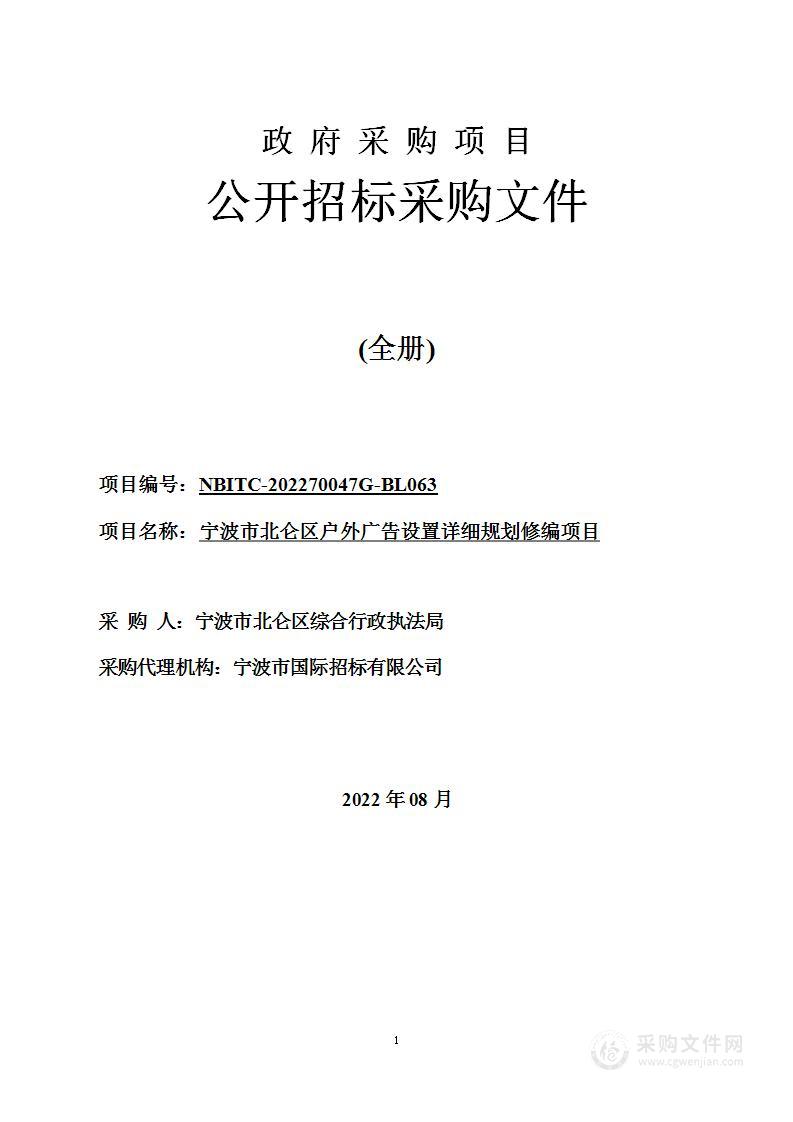 宁波市北仑区户外广告设置详细规划修编项目